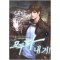 모두 다 내거 1-14완결 현대 판타지