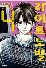 라이트노벨(1~4완)