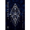 당신의머리위에(1~3완) 판타지