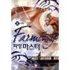 파밍마스터(1~8완) 현대