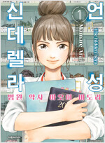 언성신데렐라(1~6)