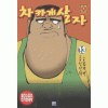 차카게살자1부(1~9)+2부(1~13) 총22권