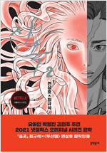 지옥 1-2 완결 웹툰
