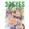 3X3 EYES 삼삼아이즈 환수의숲의조난자(1~4완)