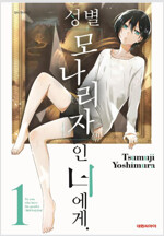 성별모나리자인너에게(1~7)