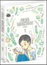 오늘도핸드메이드(1~2) 웹툰