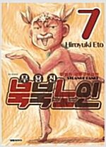 마법진구루구루 외전 무용전북북노인(1~7완)
