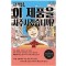 고객님 이제품을사주시겠습니까(1~2완) 웹툰
