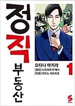 정직부동산(1~5)