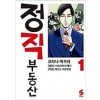 정직부동산(1~5)