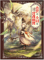 송혼의소녀와장례여행(1~5)