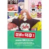 성공한덕후(1~2) 웹툰