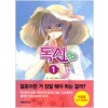독신(1~1) 웹툰