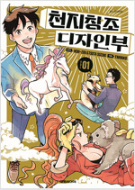 천지창조디자인부(1~6)