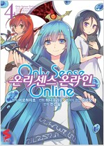 온리센스온라인(1~5)