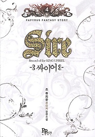 싸이어 1-15 완결 판타지 소설