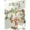 그해여름(1~3) 웹툰