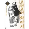 츠라츠라와라지(1~5완)