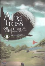 앨버트로스(1~9완) 스포츠