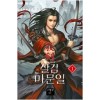 살검마문일(1~12완) 무협