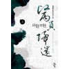 의원귀환 1-10 완결 신무협 소설
