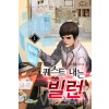 퀘스트내는빌런(1~10완) 현대