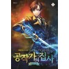 공작가의집사(1~15완) 판타지