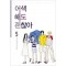 어색해도괜찮아 신장판(1~5완)
