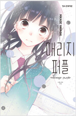 매리지퍼플(1~5) 6권없음