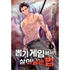 뽑기게임에서살아남는법(1~7완) 퓨전