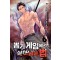뽑기게임에서살아남는법(1~7완) 퓨전