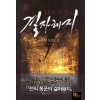 전직폭군의결자해지(1~28완)현대
