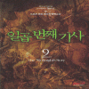 일곱번째기사(1~12완)