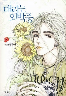 매리는외박중(1~10완)