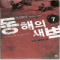 동해의새벽(1~7완)