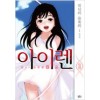 아이렌(1~5완)