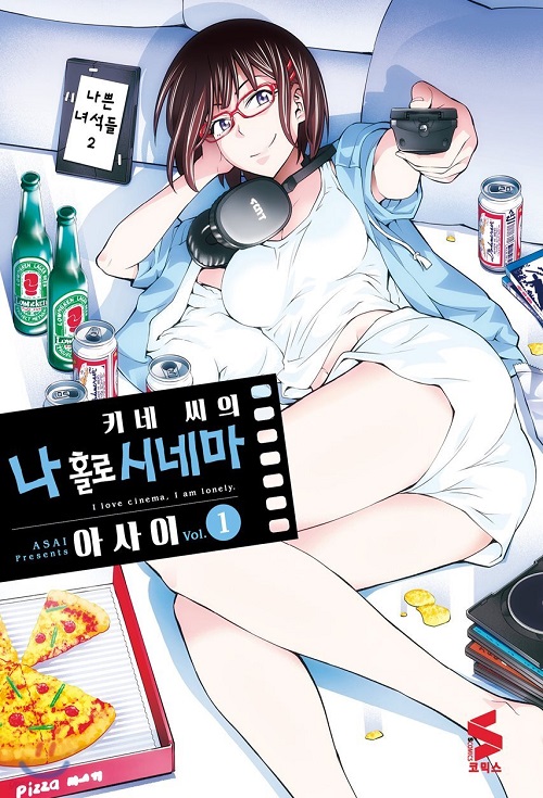 키네 씨의 나홀로 시네마 1-6