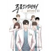 중증외상센터 골든아워 1-11완결 웹툰