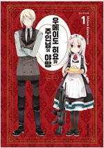 우메이도히요와주인님의야망(1~3)