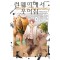 런웨이에서 웃어줘 1-13