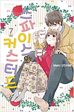 스파이스와커스터드