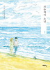 진눈깨비소년(1~9완,1~3시즌) 웹툰
