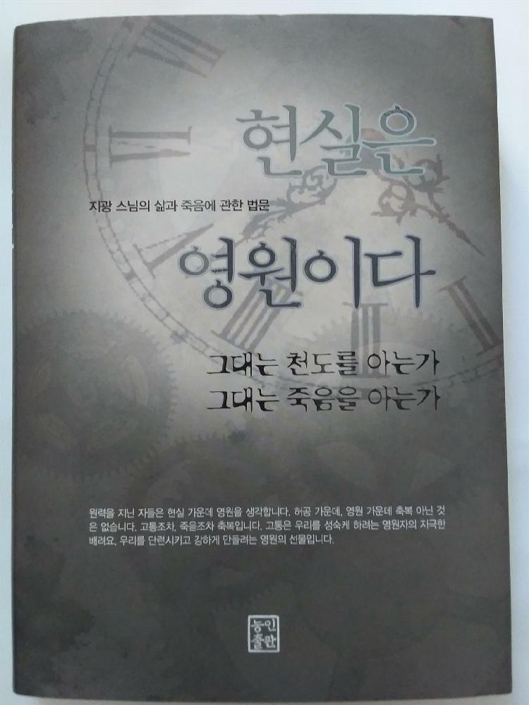 현실은영원이다(단편) 지광스님