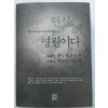현실은영원이다(단편) 지광스님