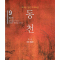 동천1부
