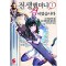 전생했더니검이었습니다(1~4)