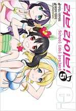 러브라이브 School idol project(1~5)