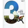 3단합체 김창남(1~3완) 웹툰