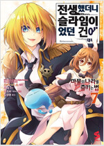 전생했더니...마물의나라를즐기는법(1~3)