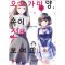 오오가미양 속이전부보여요(1~4)